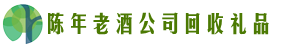 张家口涿鹿鑫全回收烟酒店